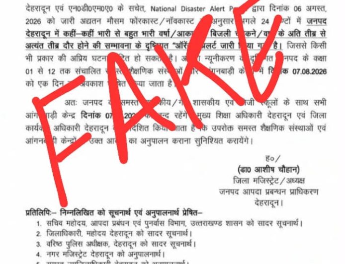 उत्तराखंड: देहरादून में स्कूल छुट्टी का फर्जी आदेश वायरल, प्रशासन ने किया खंडन