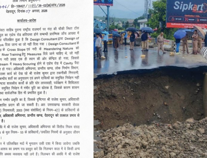 देहरादून में नंदा की चौकी एप्रोच रोड धंसने पर पीडब्ल्यूडी की सख्त कार्रवाई, अधिशासी अभियंता निलंबित