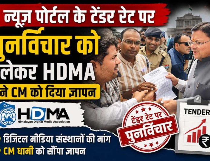 (Haldwani)डिजिटल मीडिया की विज्ञापन दरों में बढ़ोतरी की मांग,CM धामी को सौंपा ज्ञापन।।