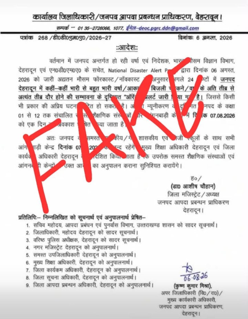 उत्तराखंड: देहरादून में स्कूल छुट्टी का फर्जी आदेश वायरल, प्रशासन ने किया खंडन