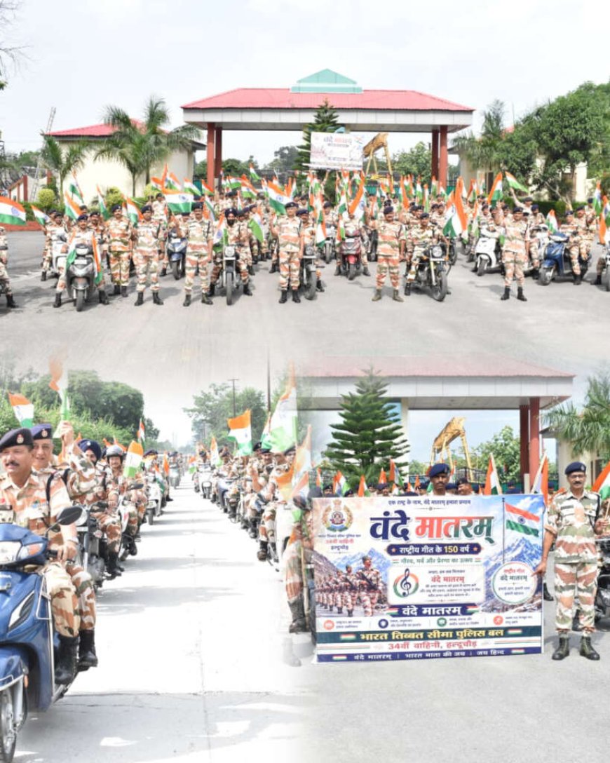 हल्द्वानी में ITBP की 'हर घर तिरंगा' रैली ने किया जन जागरूकता का अभिज्ञान