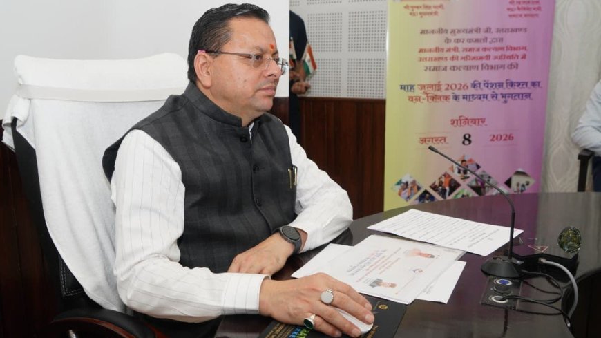 उत्तराखंड: मुख्यमंत्री पुष्कर धामी ने 9 लाख 87 हजार 17 पेंशन लाभार्थियों को किया ₹146.32 करोड़ का भुगतान