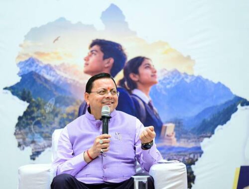 मुख्यमंत्री धामी का युवा विद्यार्थी मंथन कार्यक्रम: छात्र सुझावों को नीतियों में शामिल करने का आश्वासन