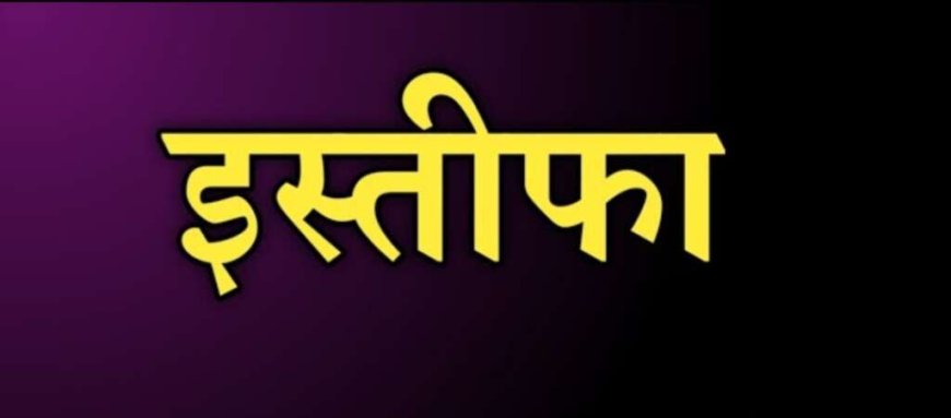 उत्तराखंड: चंपावत जिला अस्पताल में वरिष्ठ स्त्री रोग विशेषज्ञ ने दिया इस्तीफा