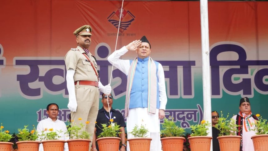 स्वतंत्रता दिवस 2023: मुख्यमंत्री धामी ने की 7 महत्वपूर्ण घोषणाएं, देहरादून में मनाया धूमधाम से