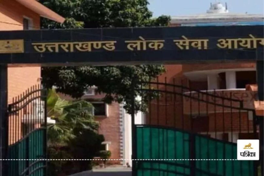 वन विभाग की संयुक्त परीक्षा: अभ्यर्थियों के अभिलेखों का सत्यापन  इस दिन होगा