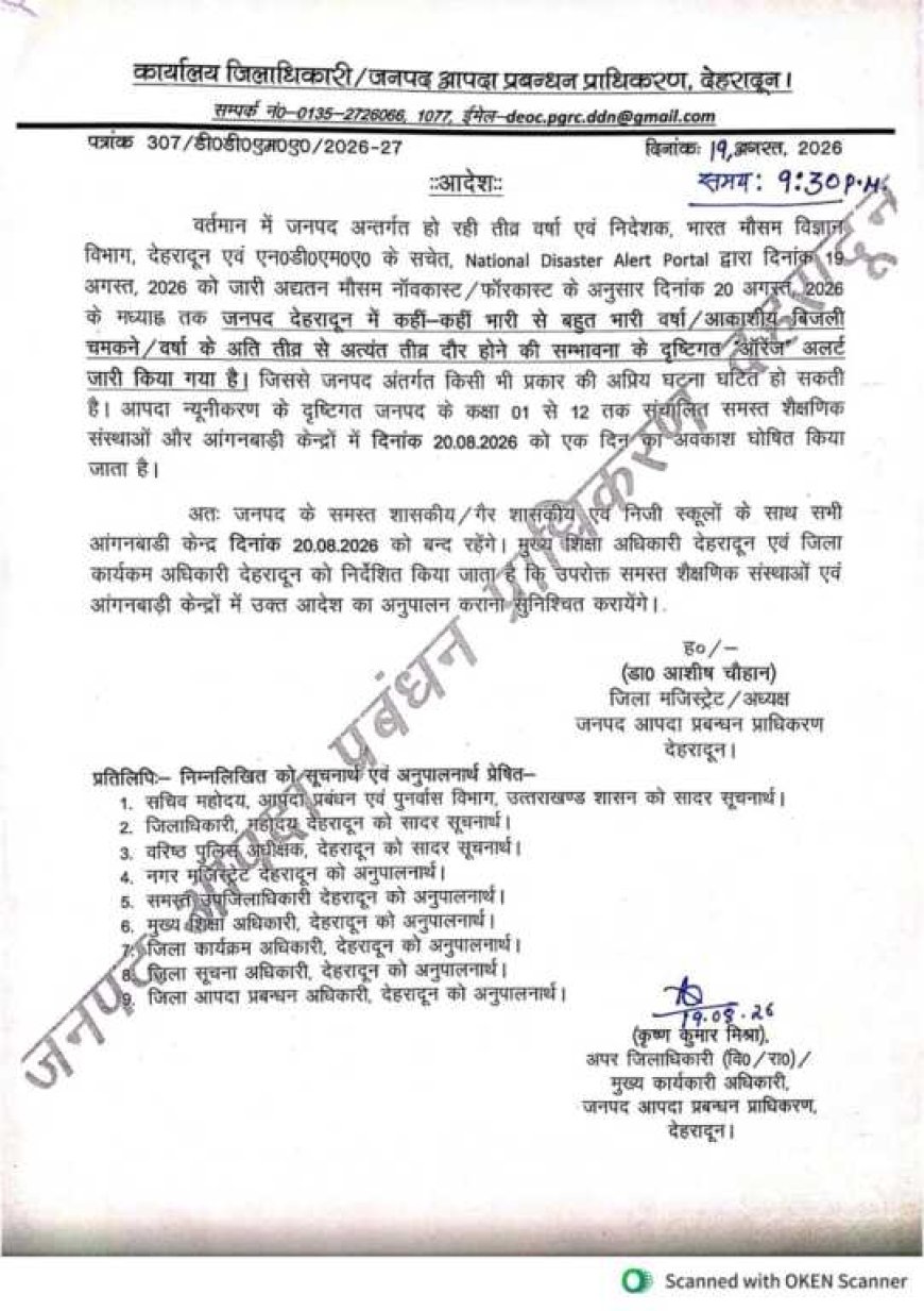 देहरादून में बारिश के कारण सभी स्कूल और आंगनबाड़ी बंद, कक्षा 1 से 12 तक शिक्षण संस्थानों में अवकाश