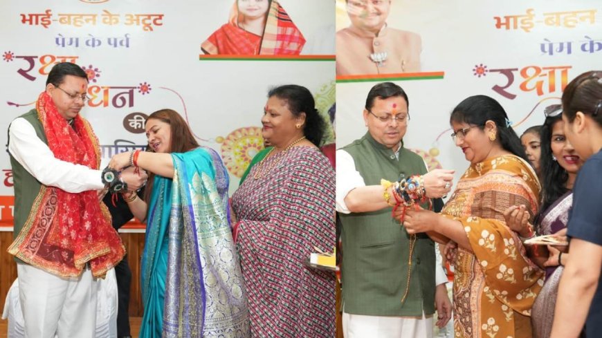 मुख्यमंत्री ने रक्षा बंधन पर माताओं और बहनों का किया आभार व्यक्त, महिलाओं का स्वावलंबन है प्राथमिकता