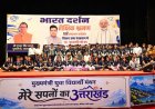 देवप्रयाग के 68 मेधावी विद्यार्थी करेंगे भारत दर्शन, 16 सितंबर को होंगे रवाना।