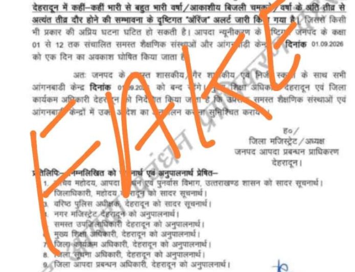 बड़ी खबर(उत्तराखंड)स्कूल में छुट्टी का फर्जी आदेश वायरल जिला प्रशासन ने लिया संज्ञान, कल जनपद में नहीं है छुट्टी ।।