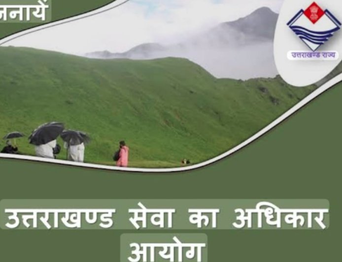 अब सभी विभागों की वेबसाइट पर मिलेगा सेवा के अधिकार आयोग का लिंक