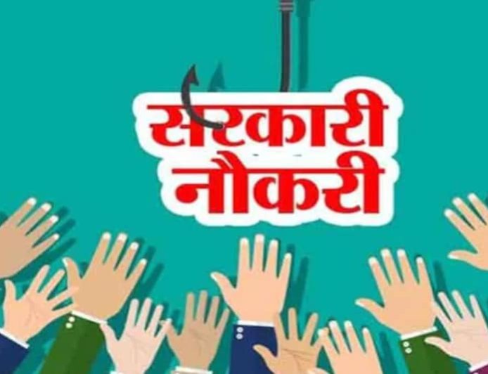 101 पदों पर भर्ती का मौका, 14 सितंबर से शुरू होंगे ऑनलाइन आवेदन।