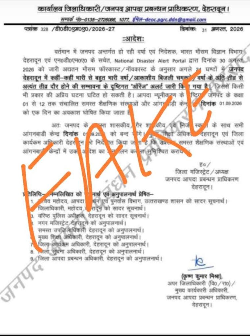 बड़ी खबर(उत्तराखंड)स्कूल में छुट्टी का फर्जी आदेश वायरल जिला प्रशासन ने लिया संज्ञान, कल जनपद में नहीं है छुट्टी ।।