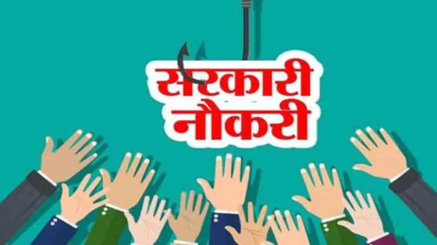 101 पदों पर भर्ती का मौका, 14 सितंबर से शुरू होंगे ऑनलाइन आवेदन।