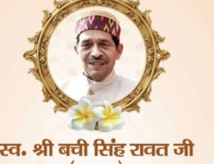 हल्द्वानी में स्व. बची सिंह रावत 'बचदा' की जयंती पर आयोजित होगा स्मृति समारोह एवं स्वास्थ्य शिविर