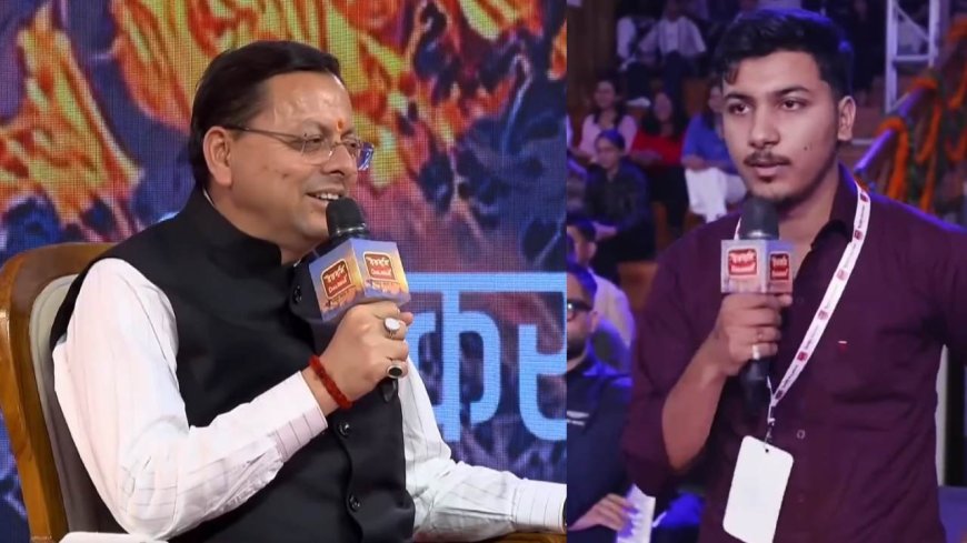 CM धामी बोले युवाओं की मेहनत और हौसले से विकसित उत्तराखंड की यात्रा जारी है, देवभूमि डायलॉग के कार्यक्रम में युवाओं से संवाद