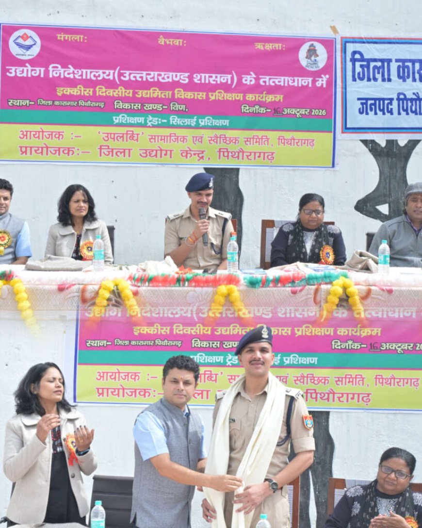 पिथौरागढ़ जिला कारागार में बंदियों को सिखाएंगे सिलाई का हुनर