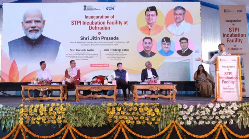 देहरादून में STPI की नई इन्क्यूबेशन फैसिलिटी शुरू, 1700 से अधिक स्टार्टअप्स को मिलेगा प्रोत्साहन।