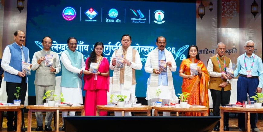 Uttarakhand:-मुख्यमंत्री पुष्कर धामी ने अंतरराष्ट्रीय महोत्सव-2026 के समापन समारोह में किया प्रतिभाग कहा-देवभूमि से निकले विचारों ने समाज को हमेशा आगे बढ़ाया