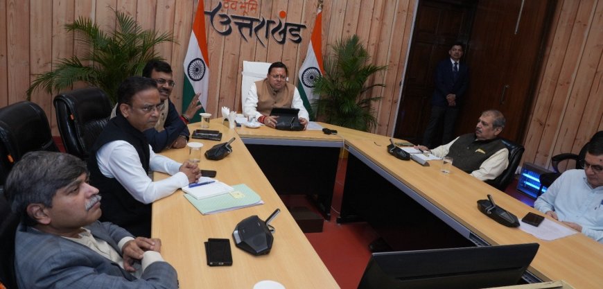 Uttarakhand:-मुख्यमंत्री पुष्कर धामी ने कि यूपीसीएल एवं पिटकुल की समीक्षा,वित्तीय स्थिति में सुधार और लंबित देनदारियों के भुगतान में तेजी लाने के निर्देश